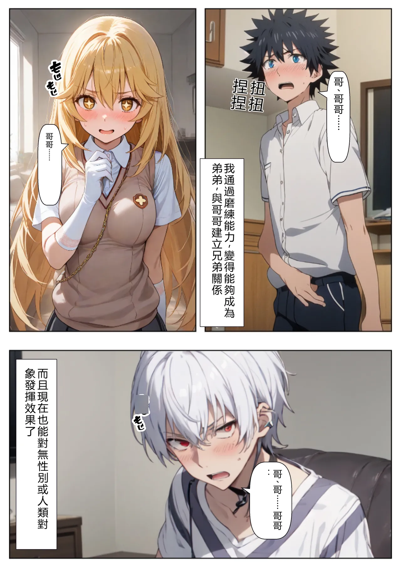 Imouto OsananazimiDaisu Kisyouten Ore ha Daisuki na Saten-san no Onii-chan ni naru RATKING機翻 - Image 59