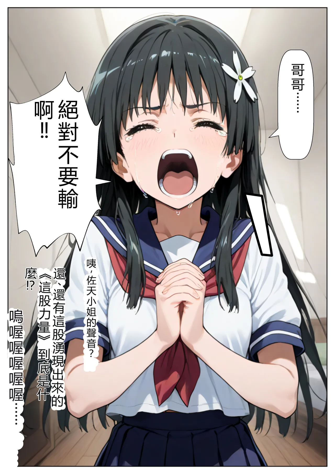 Imouto OsananazimiDaisu Kisyouten Ore ha Daisuki na Saten-san no Onii-chan ni naru RATKING機翻 - Image 65