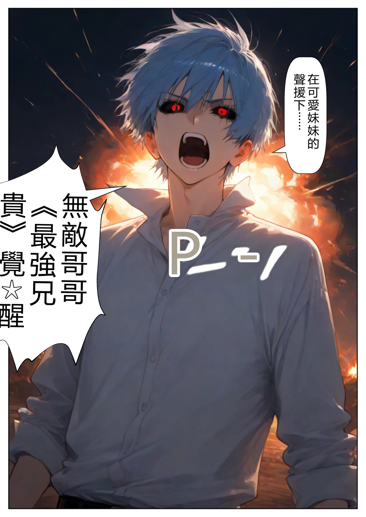 Imouto OsananazimiDaisu Kisyouten Ore ha Daisuki na Saten-san no Onii-chan ni naru RATKING機翻 - Image 66