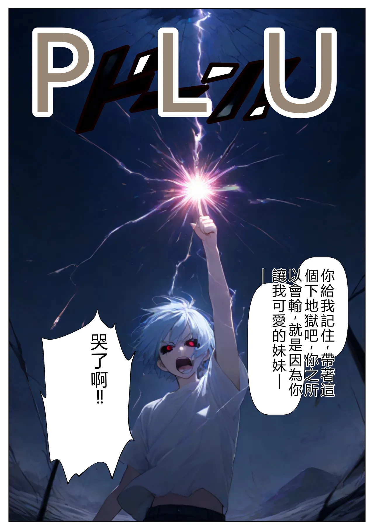 Imouto OsananazimiDaisu Kisyouten Ore ha Daisuki na Saten-san no Onii-chan ni naru RATKING機翻 - Image 67