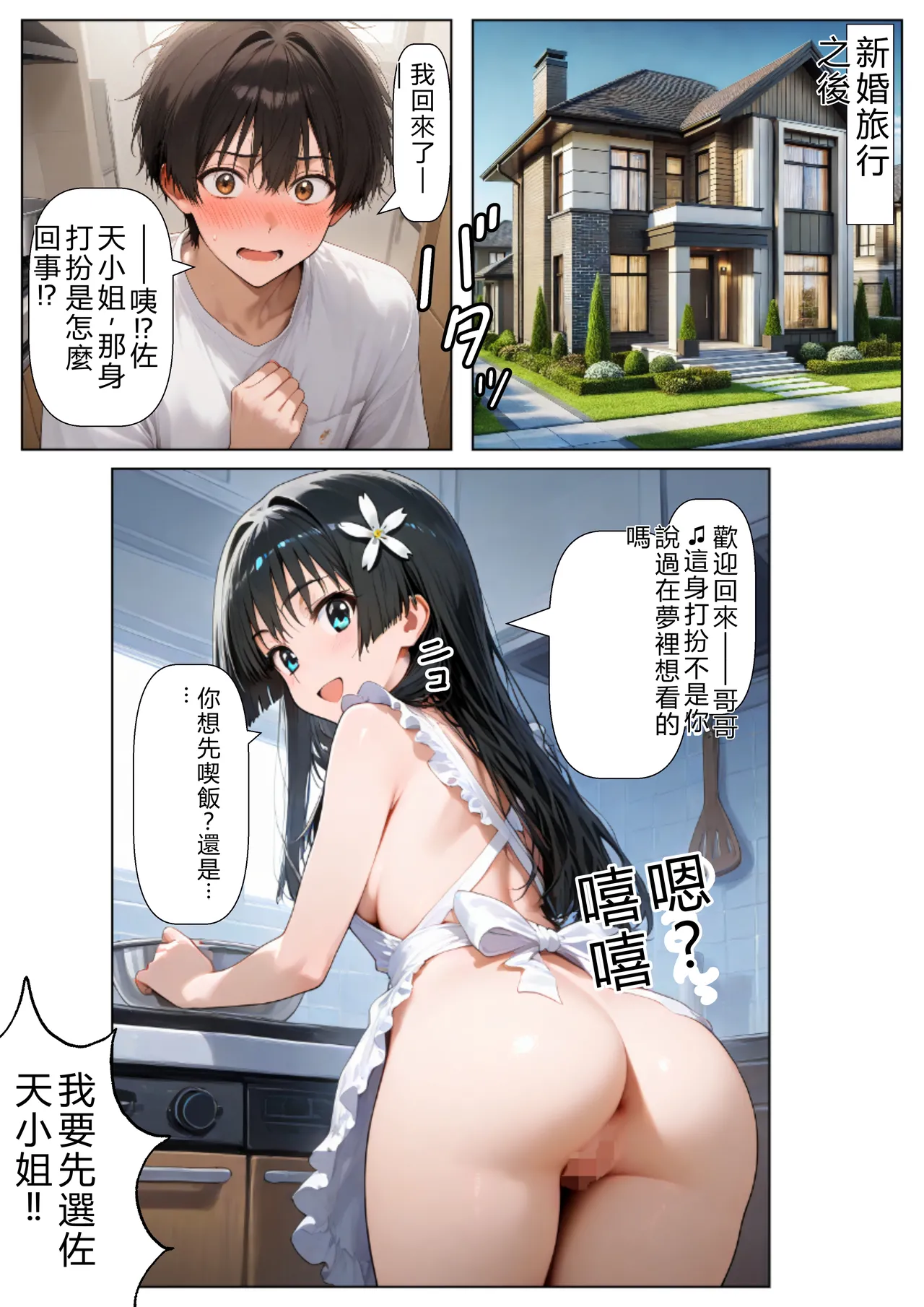 Imouto OsananazimiDaisu Kisyouten Ore ha Daisuki na Saten-san no Onii-chan ni naru RATKING機翻 - Image 71