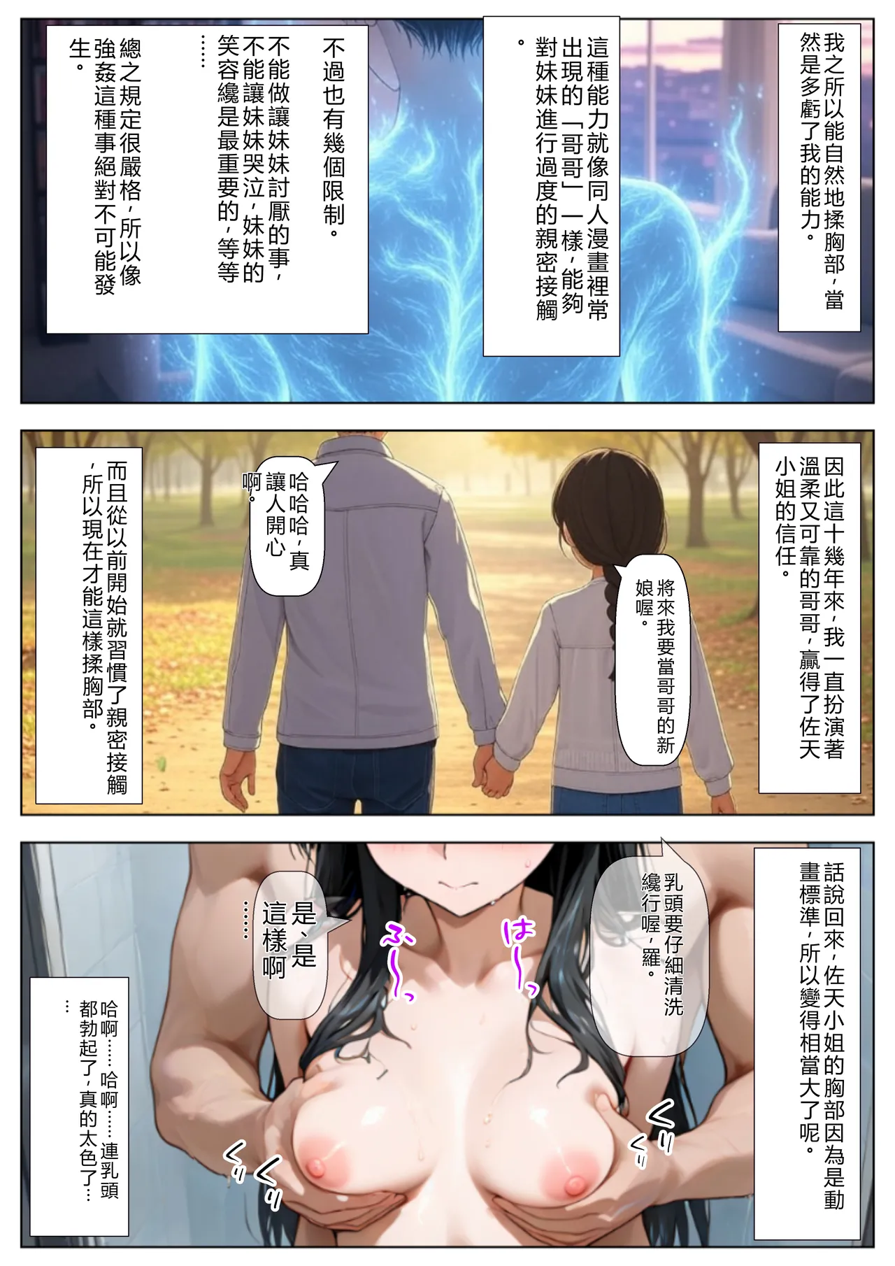 Imouto OsananazimiDaisu Kisyouten Ore ha Daisuki na Saten-san no Onii-chan ni naru RATKING機翻 - Image 8