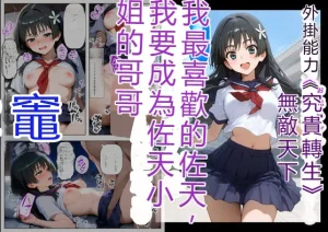 Imouto OsananazimiDaisu Kisyouten Ore ha Daisuki na Saten-san no Onii-chan ni naru RATKING機翻 Thumbnail