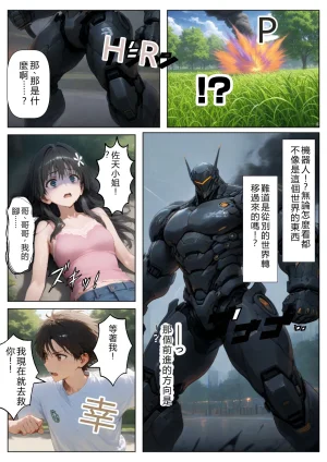 Imouto OsananazimiDaisu Kisyouten Ore ha Daisuki na Saten-san no Onii-chan ni naru RATKING機翻 - Page 25