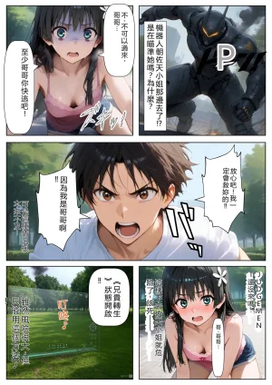 Imouto OsananazimiDaisu Kisyouten Ore ha Daisuki na Saten-san no Onii-chan ni naru RATKING機翻 - Page 26