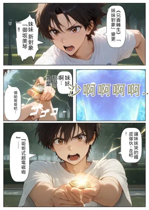 Imouto OsananazimiDaisu Kisyouten Ore ha Daisuki na Saten-san no Onii-chan ni naru RATKING機翻 - Page 27