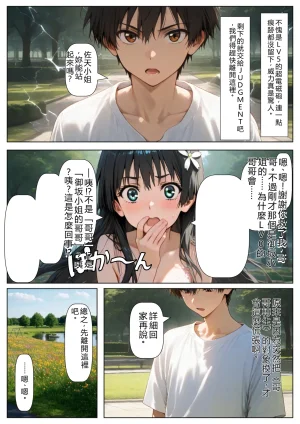 Imouto OsananazimiDaisu Kisyouten Ore ha Daisuki na Saten-san no Onii-chan ni naru RATKING機翻 - Page 29