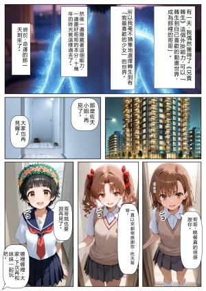 Imouto OsananazimiDaisu Kisyouten Ore ha Daisuki na Saten-san no Onii-chan ni naru RATKING機翻 - Page 3