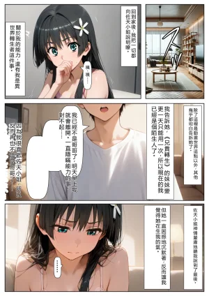 Imouto OsananazimiDaisu Kisyouten Ore ha Daisuki na Saten-san no Onii-chan ni naru RATKING機翻 - Page 30