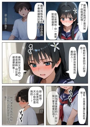 Imouto OsananazimiDaisu Kisyouten Ore ha Daisuki na Saten-san no Onii-chan ni naru RATKING機翻 - Page 32