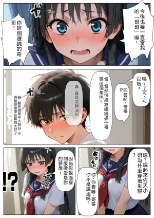 Imouto OsananazimiDaisu Kisyouten Ore ha Daisuki na Saten-san no Onii-chan ni naru RATKING機翻 - Page 33