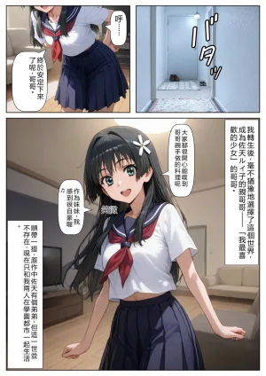 Imouto OsananazimiDaisu Kisyouten Ore ha Daisuki na Saten-san no Onii-chan ni naru RATKING機翻 - Page 4