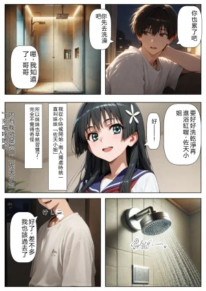 Imouto OsananazimiDaisu Kisyouten Ore ha Daisuki na Saten-san no Onii-chan ni naru RATKING機翻 - Page 5