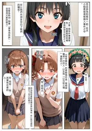 Imouto OsananazimiDaisu Kisyouten Ore ha Daisuki na Saten-san no Onii-chan ni naru RATKING機翻 - Page 55