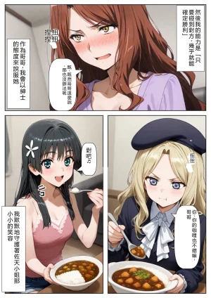 Imouto OsananazimiDaisu Kisyouten Ore ha Daisuki na Saten-san no Onii-chan ni naru RATKING機翻 - Page 57