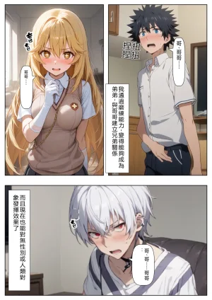 Imouto OsananazimiDaisu Kisyouten Ore ha Daisuki na Saten-san no Onii-chan ni naru RATKING機翻 - Page 59