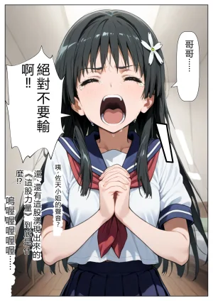 Imouto OsananazimiDaisu Kisyouten Ore ha Daisuki na Saten-san no Onii-chan ni naru RATKING機翻 - Page 65