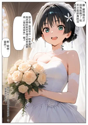 Imouto OsananazimiDaisu Kisyouten Ore ha Daisuki na Saten-san no Onii-chan ni naru RATKING機翻 - Page 70