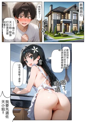 Imouto OsananazimiDaisu Kisyouten Ore ha Daisuki na Saten-san no Onii-chan ni naru RATKING機翻 - Page 71