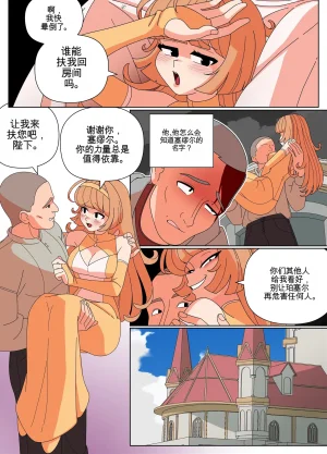 Imp Underneath Replace the Queen机翻 GPT5.4 - Page 16