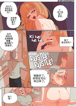 Imp Underneath Replace the Queen机翻 GPT5.4 - Page 19