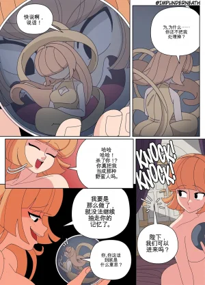 Imp Underneath Replace the Queen机翻 GPT5.4 - Page 28