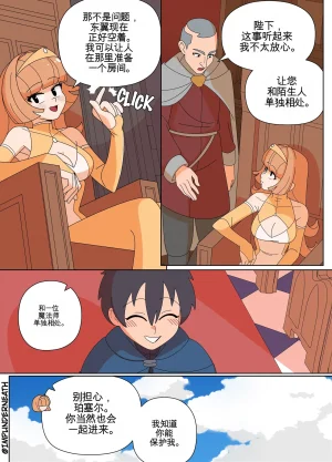 Imp Underneath Replace the Queen机翻 GPT5.4 - Page 4