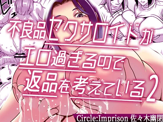 Imprison Sasaki Yuuhei Furyouhin Sexaroid ga Ero Sugiru node Henpin o Kangaeteiru 2 This Defective Sexaroid is TOO LEWD, so Im thinking of returning it 2 English LKKScans - Image 1