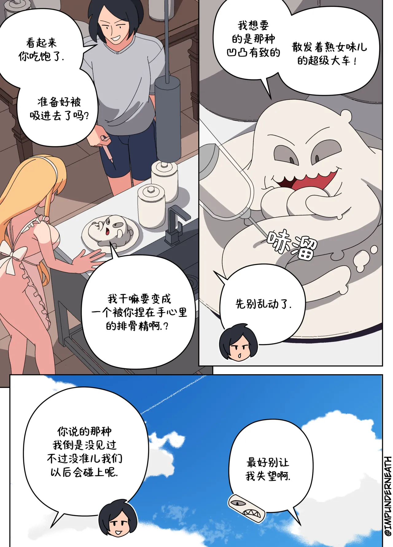 ImpUnderneath Injection Possession中文 - Image 10