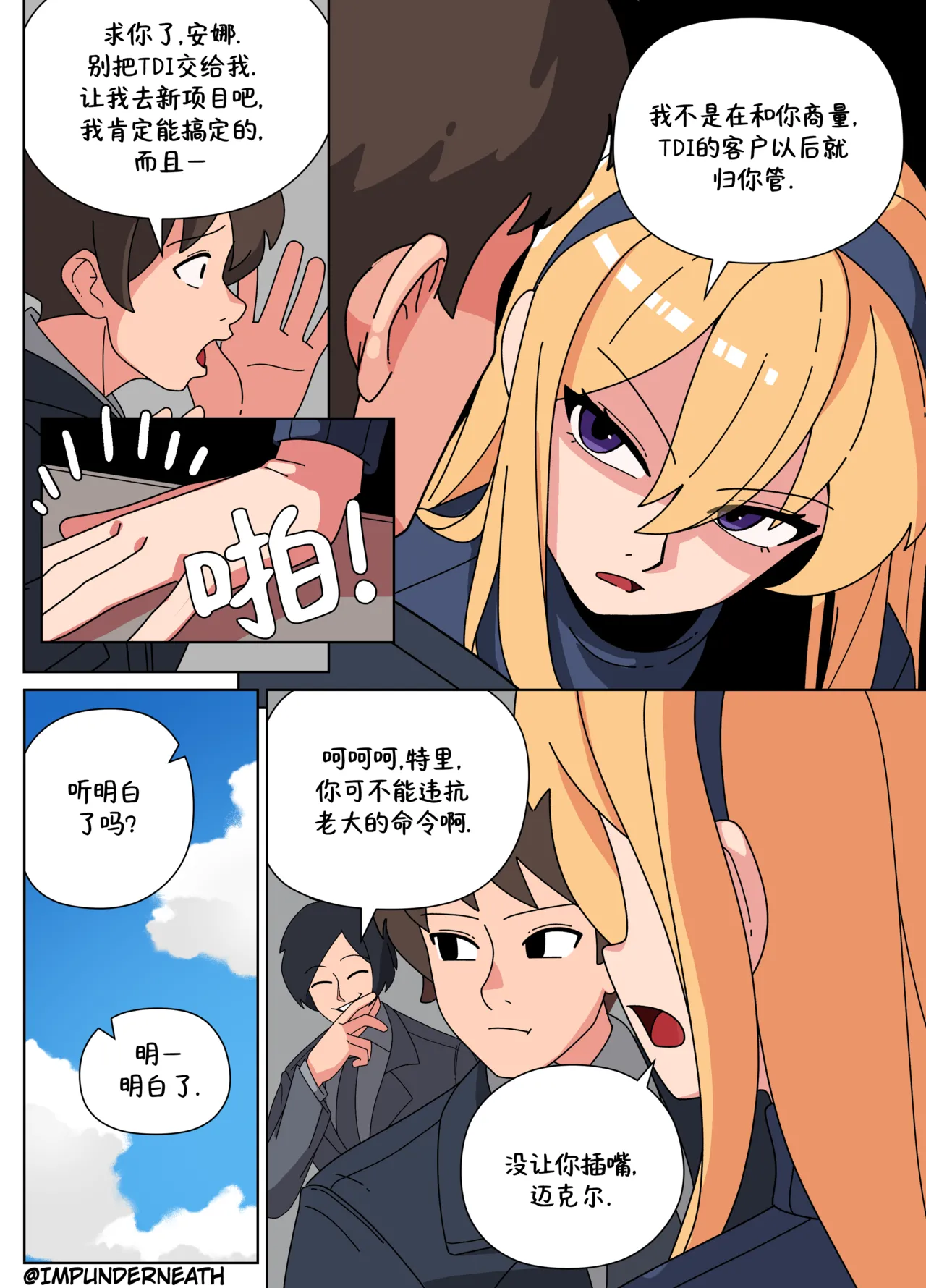 ImpUnderneath Injection Possession中文 - Image 12