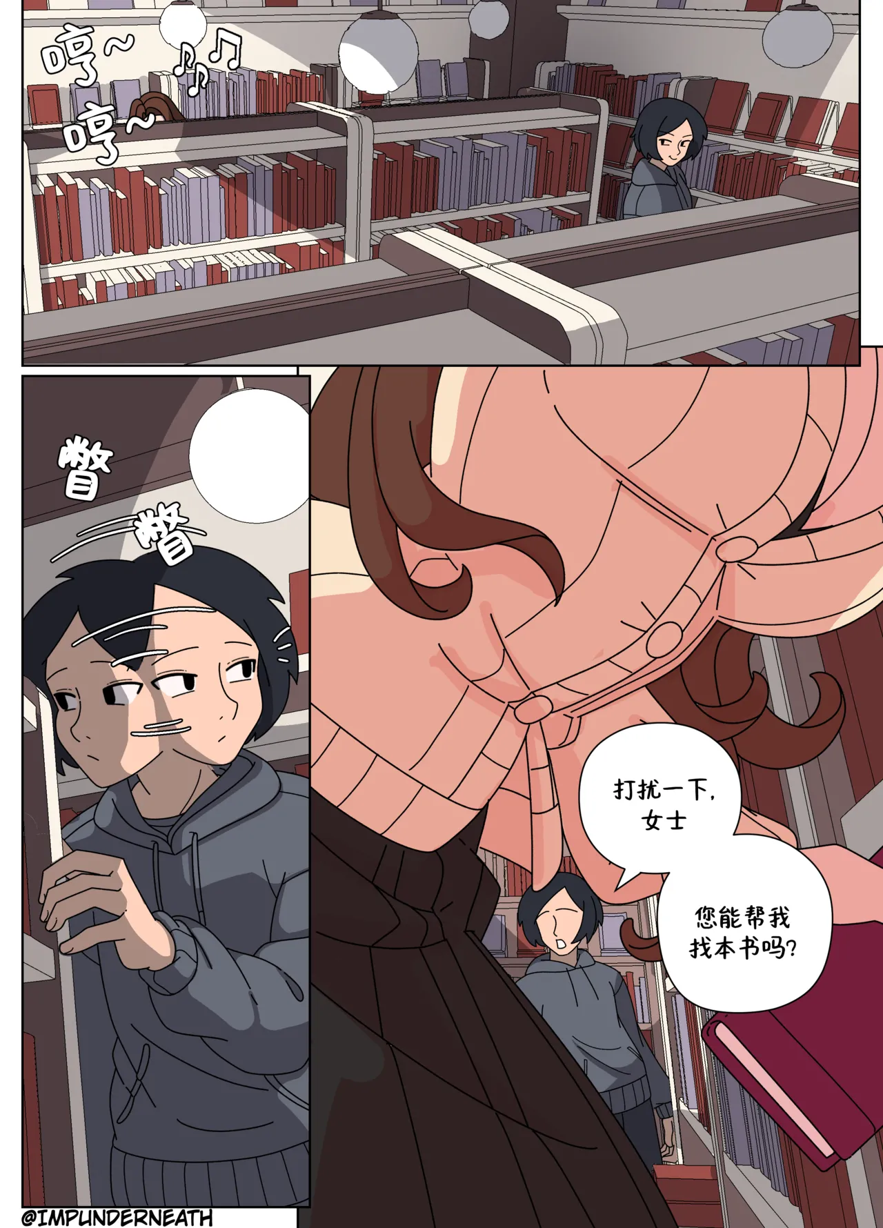 ImpUnderneath Injection Possession中文 - Image 19