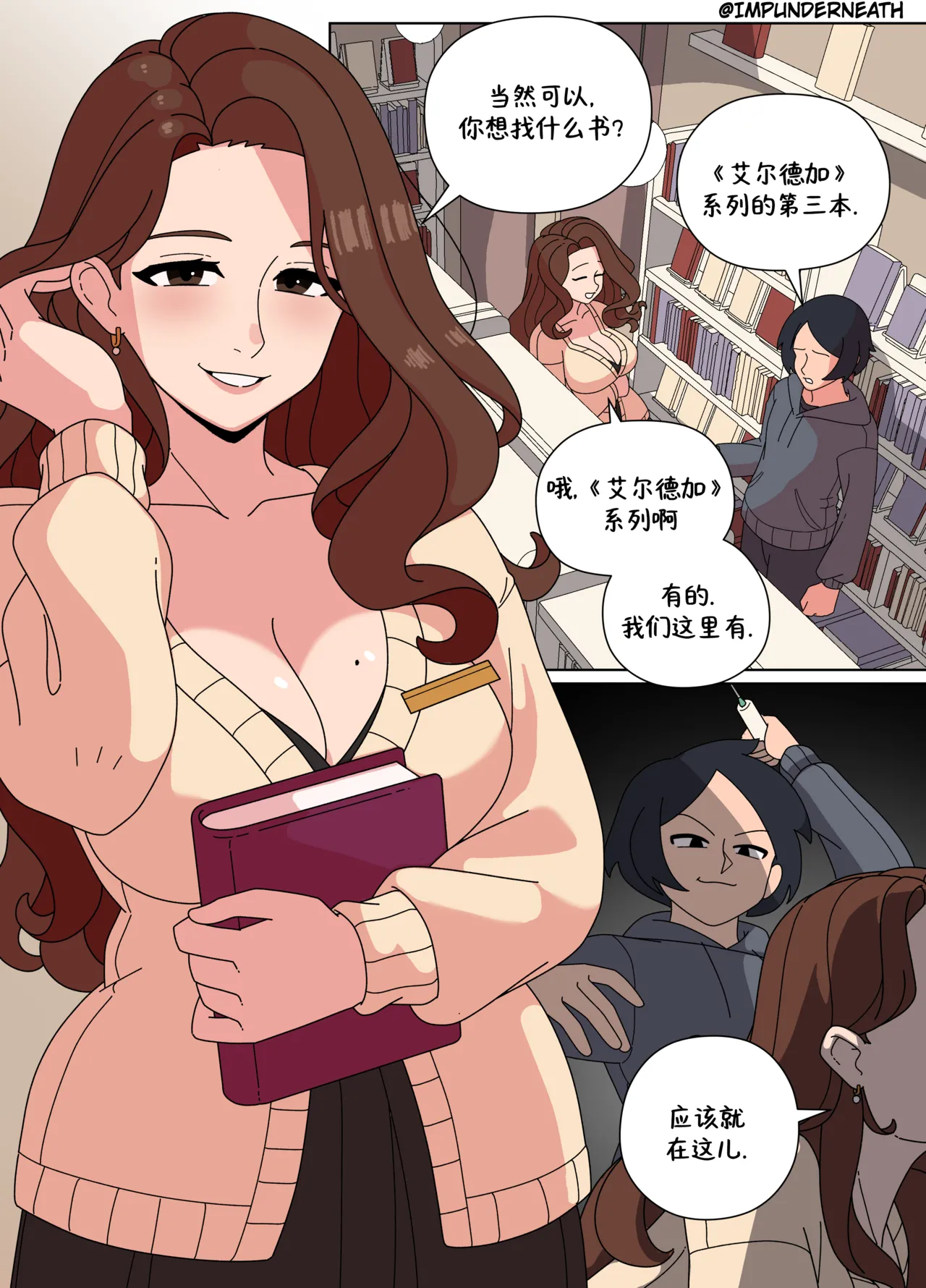 ImpUnderneath Injection Possession中文 - Image 20