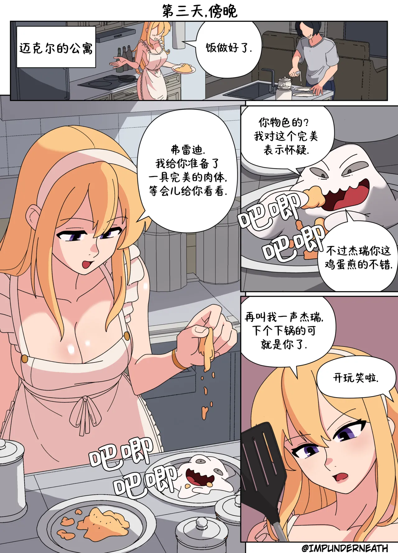 ImpUnderneath Injection Possession中文 - Image 8