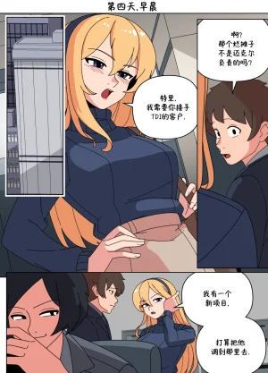 ImpUnderneath Injection Possession中文 - Page 11