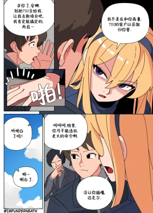 ImpUnderneath Injection Possession中文 - Page 12