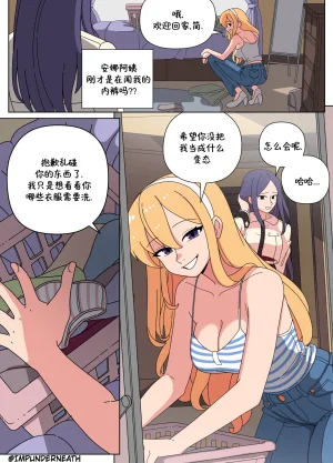 ImpUnderneath Injection Possession中文 - Page 16