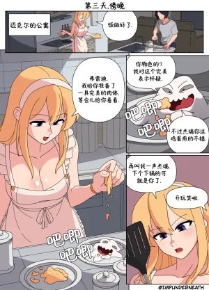 ImpUnderneath Injection Possession中文 - Page 8