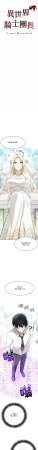 Imsooa Team HarusalE 异世界骑士团长 異世界騎士團長 1-72 Chinese Ongoing - Page 7