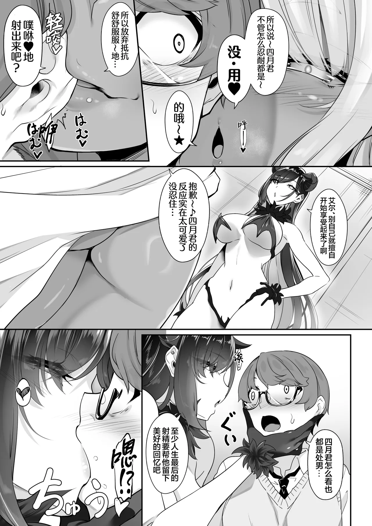 In The Sky Nakano Sora Tenshi to Akuma wa Boku o Nukitakute Shouganai 天使和恶魔都想帮我弄出来想到不得了 Chinese 白杨汉化组 - Image 12