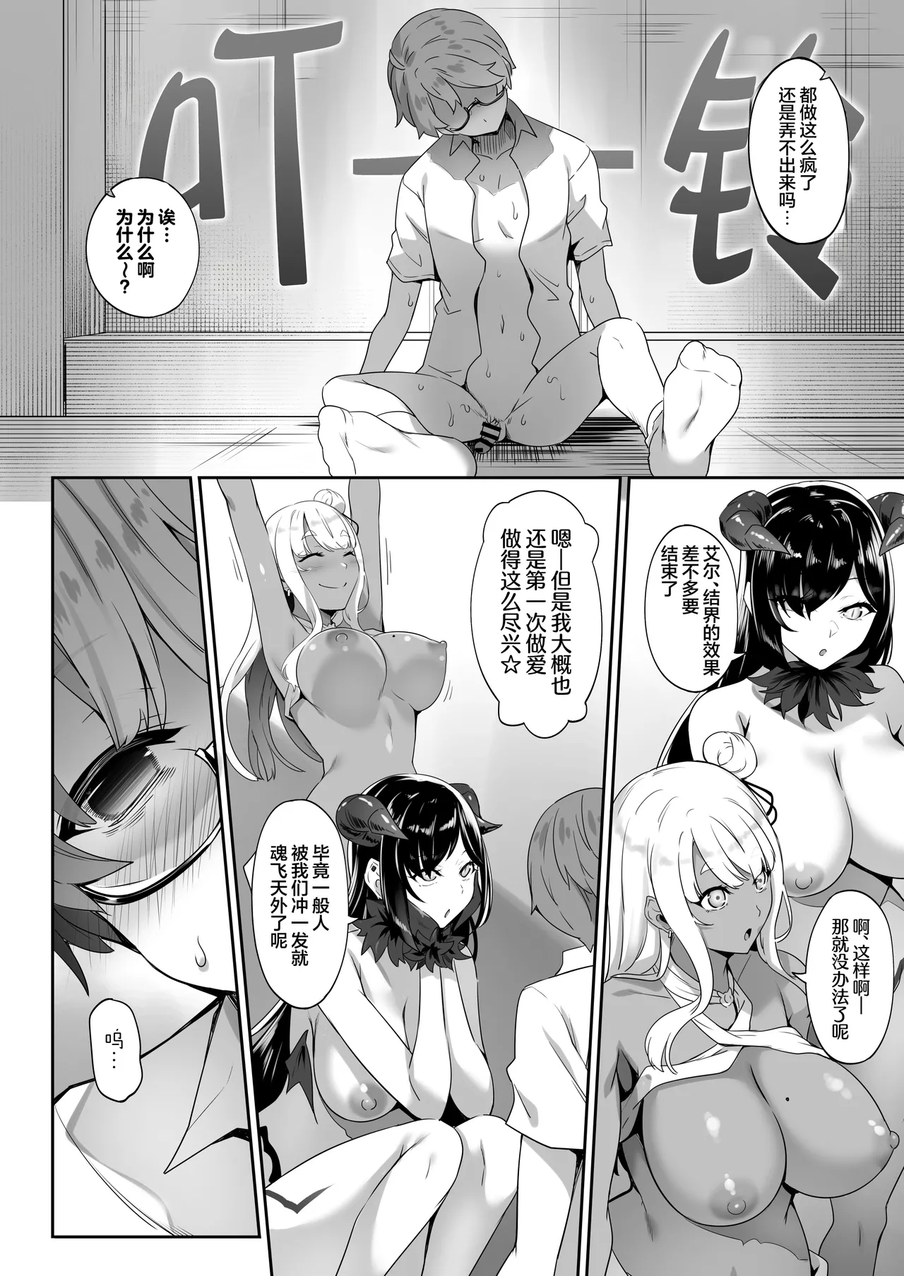 In The Sky Nakano Sora Tenshi to Akuma wa Boku o Nukitakute Shouganai 天使和恶魔都想帮我弄出来想到不得了 Chinese 白杨汉化组 - Image 27