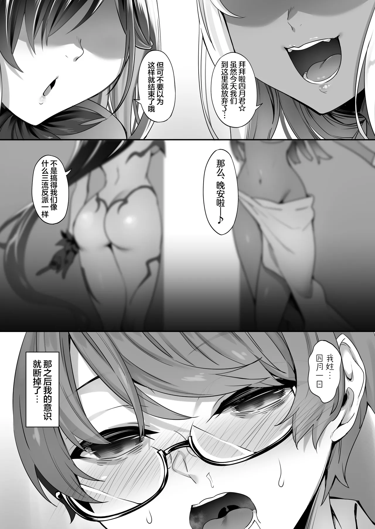 In The Sky Nakano Sora Tenshi to Akuma wa Boku o Nukitakute Shouganai 天使和恶魔都想帮我弄出来想到不得了 Chinese 白杨汉化组 - Image 28