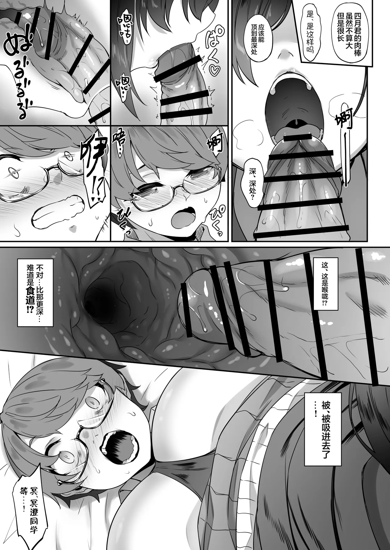 In The Sky Nakano Sora Tenshi to Akuma wa Boku o Nukitakute Shouganai 天使和恶魔都想帮我弄出来想到不得了 Chinese 白杨汉化组 - Image 50