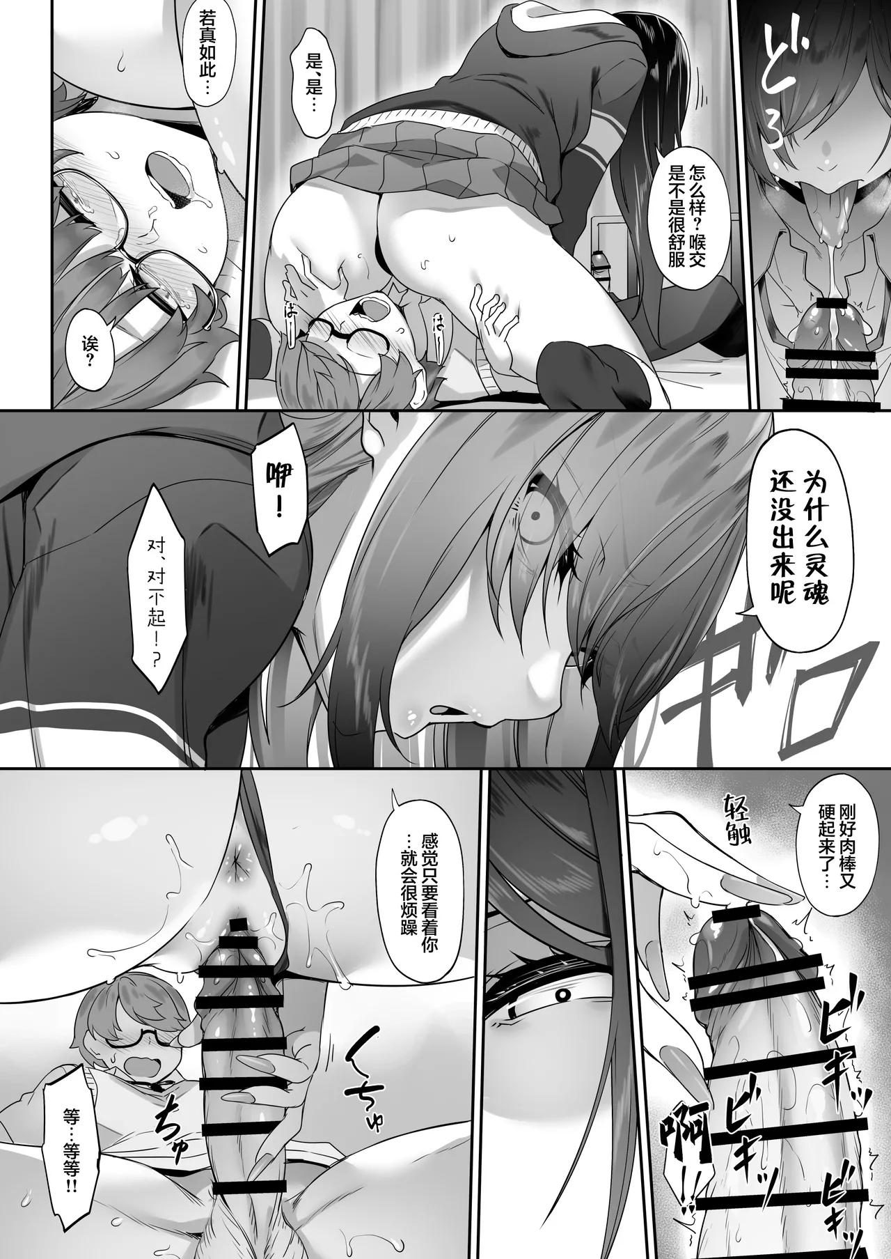 In The Sky Nakano Sora Tenshi to Akuma wa Boku o Nukitakute Shouganai 天使和恶魔都想帮我弄出来想到不得了 Chinese 白杨汉化组 - Image 53