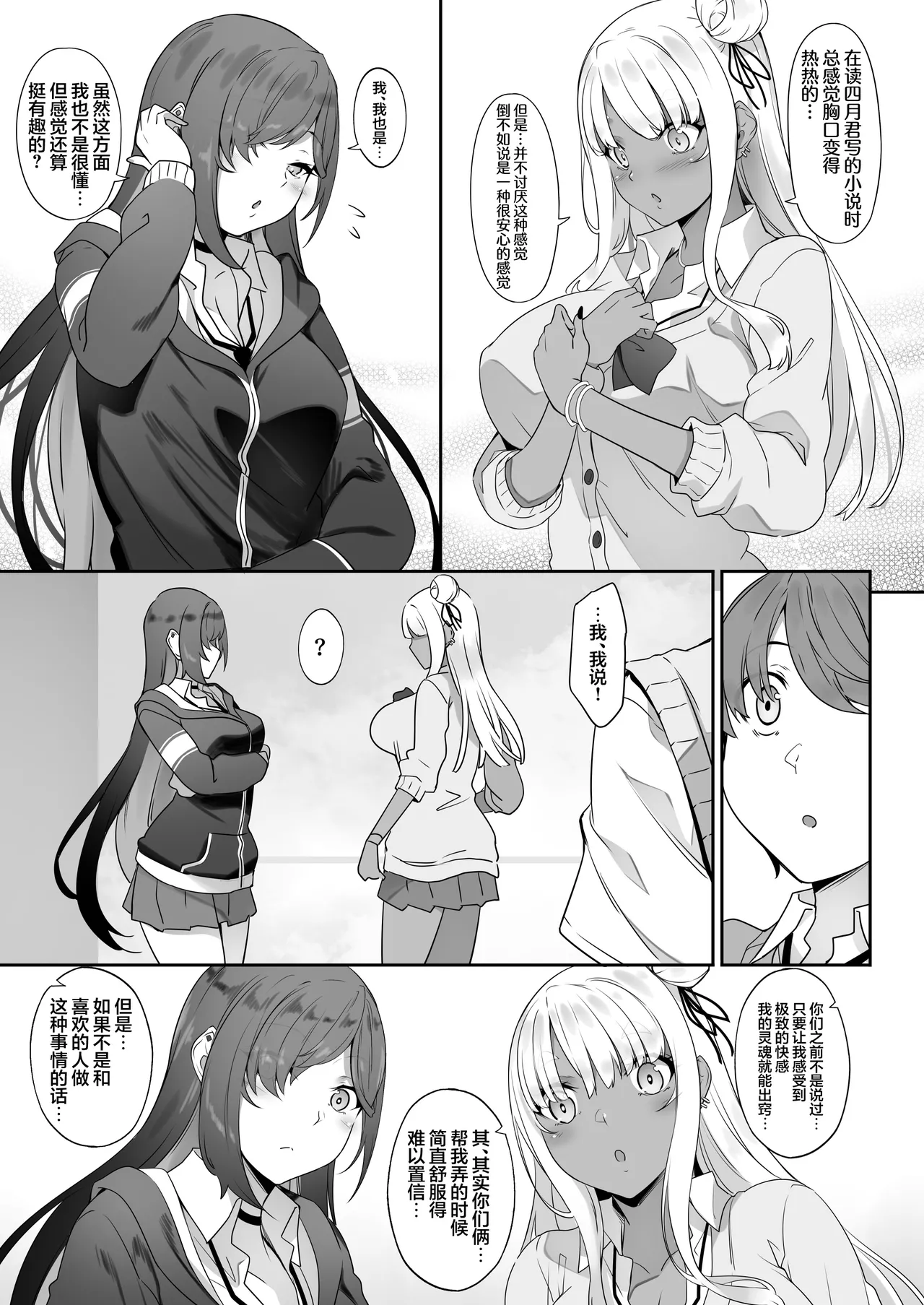 In The Sky Nakano Sora Tenshi to Akuma wa Boku o Nukitakute Shouganai 天使和恶魔都想帮我弄出来想到不得了 Chinese 白杨汉化组 - Image 68