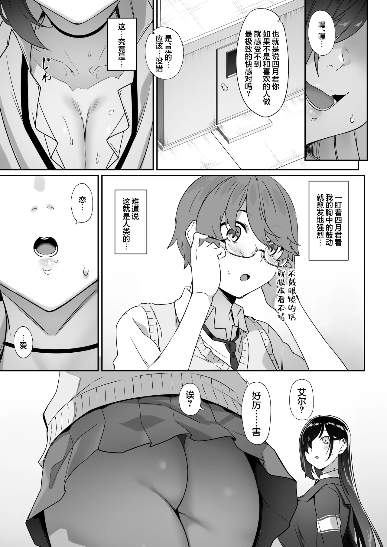 In The Sky Nakano Sora Tenshi to Akuma wa Boku o Nukitakute Shouganai 天使和恶魔都想帮我弄出来想到不得了 Chinese 白杨汉化组 - Image 70