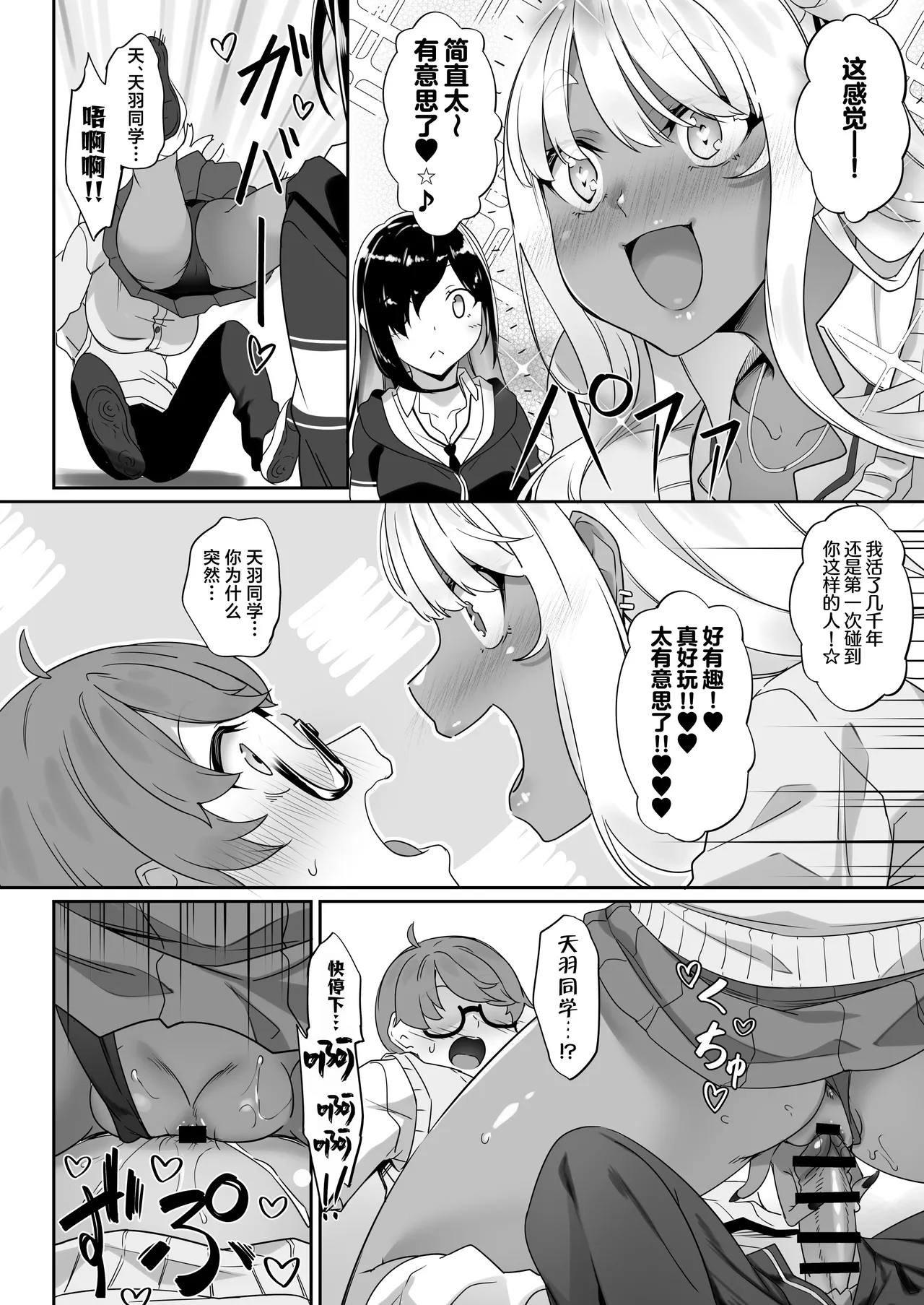 In The Sky Nakano Sora Tenshi to Akuma wa Boku o Nukitakute Shouganai 天使和恶魔都想帮我弄出来想到不得了 Chinese 白杨汉化组 - Image 71