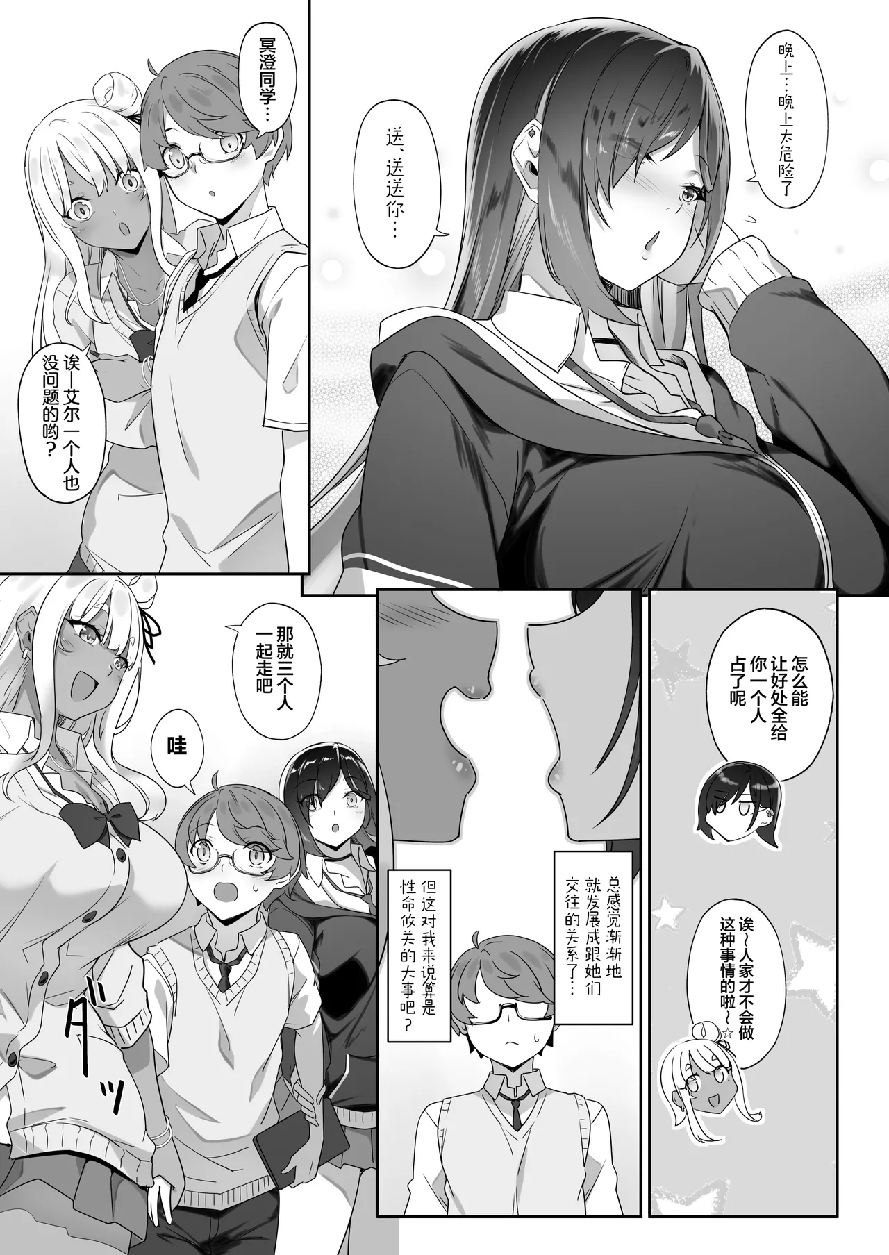 In The Sky Nakano Sora Tenshi to Akuma wa Boku o Nukitakute Shouganai 天使和恶魔都想帮我弄出来想到不得了 Chinese 白杨汉化组 - Image 84