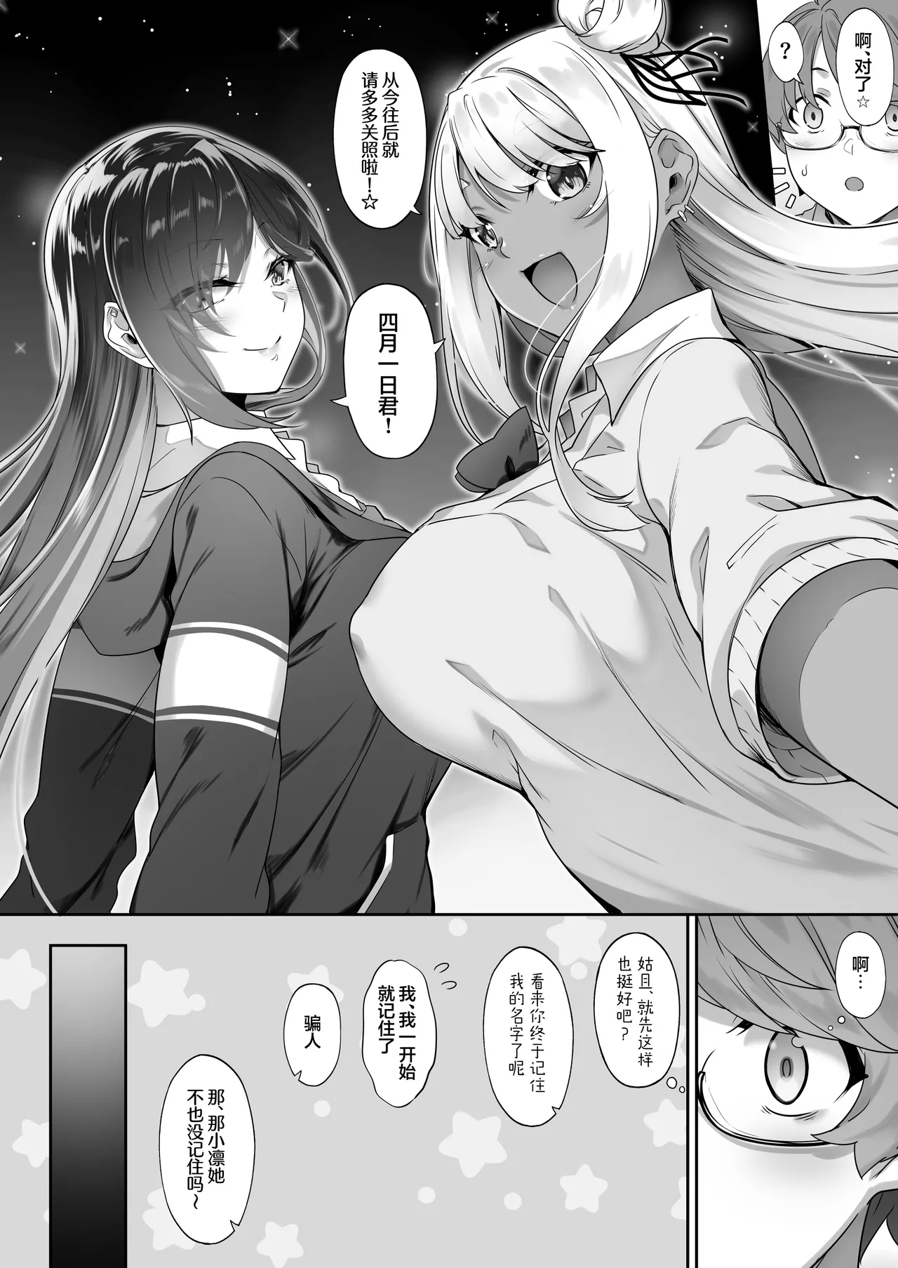 In The Sky Nakano Sora Tenshi to Akuma wa Boku o Nukitakute Shouganai 天使和恶魔都想帮我弄出来想到不得了 Chinese 白杨汉化组 - Image 85