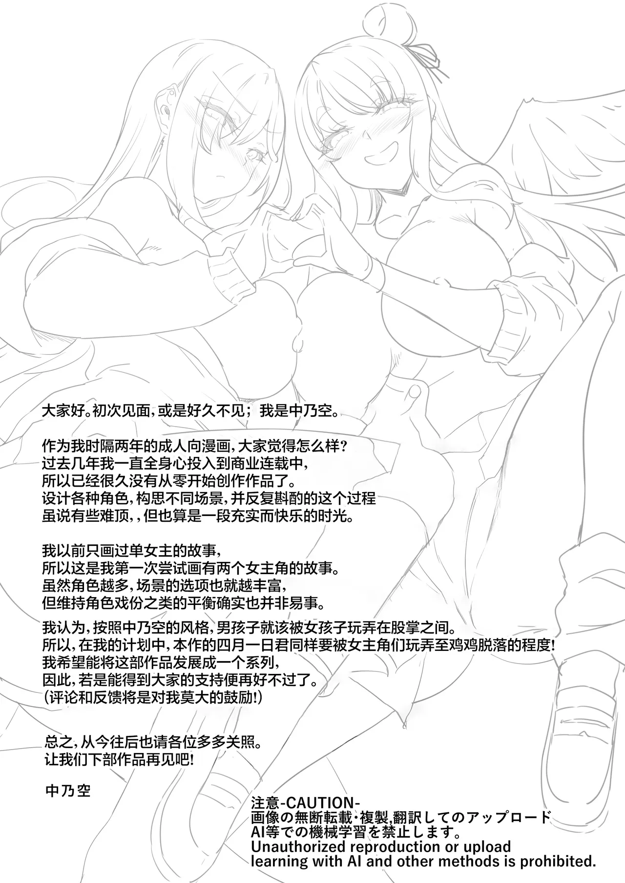 In The Sky Nakano Sora Tenshi to Akuma wa Boku o Nukitakute Shouganai 天使和恶魔都想帮我弄出来想到不得了 Chinese 白杨汉化组 - Image 86