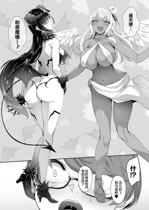 In The Sky Nakano Sora Tenshi to Akuma wa Boku o Nukitakute Shouganai 天使和恶魔都想帮我弄出来想到不得了 Chinese 白杨汉化组 - Page 5